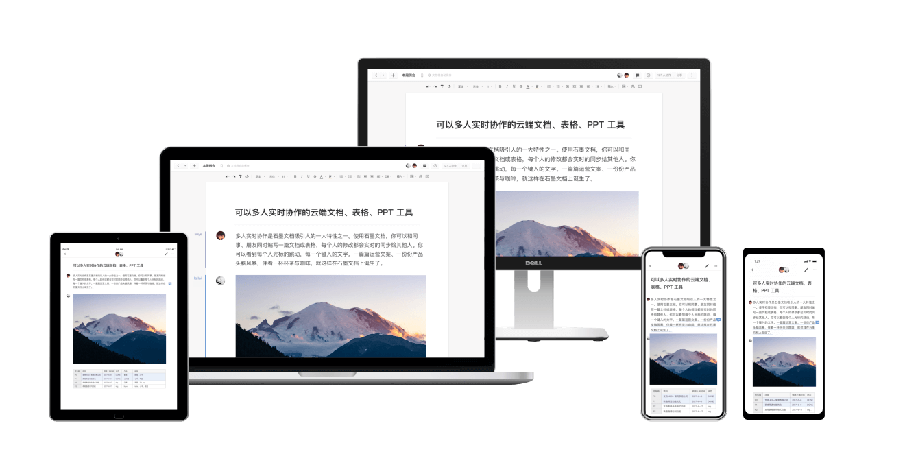 移动办公，任何时间地点保持同步